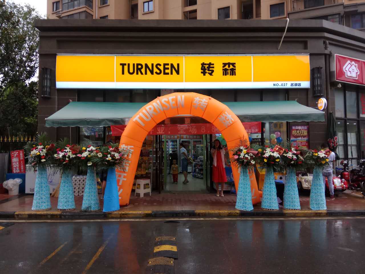 TURNSEN转森（名湖店）盛大开业，祝财源广进！！